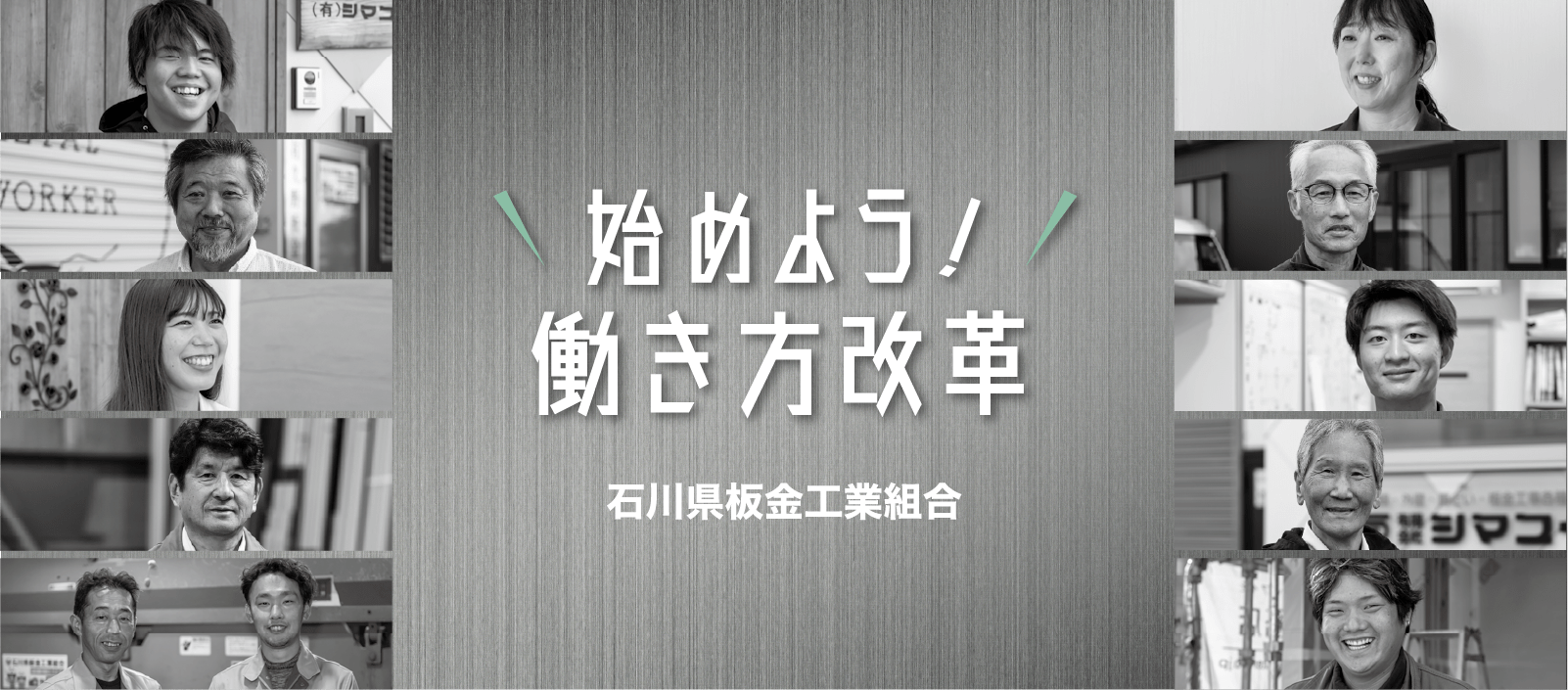 働き方改革 特設サイト「始めよう！働き方改革」